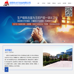 安阳市太行冶金有限公司