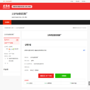 义乌市金锃旭玩具厂