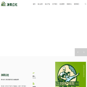上海净菜公社食品科技有限公司