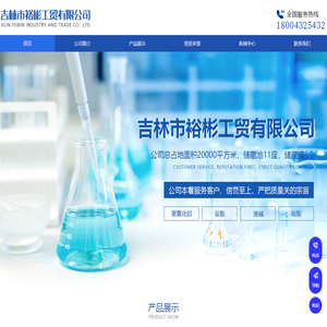 吉林液碱