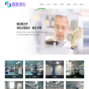 广州市皓康净化科技有限公司
