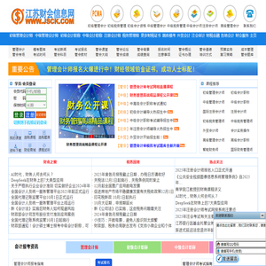江苏财会网