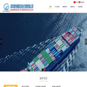 深圳雷特国际货运代理有限公司