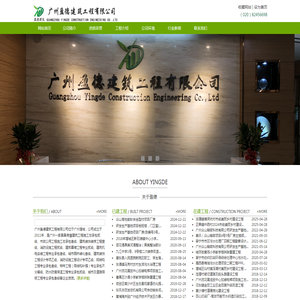 广州盈德建筑工程有限公司