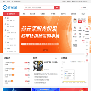 荷钢网