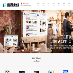 义乌百度公司推广电话
