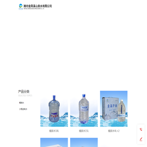 桶装水