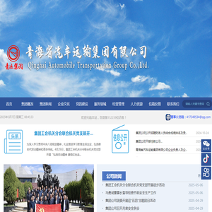 青海省汽车运输集团官方网站