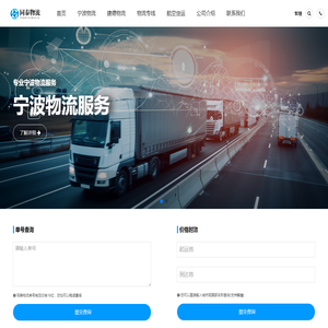 宁波物流公司