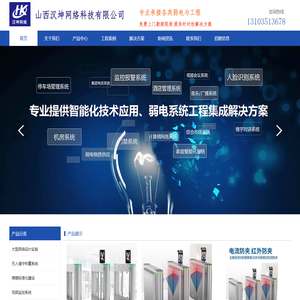 山西汉坤网络科技有限公司
