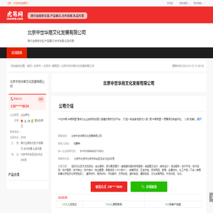 北京中世华商文化发展有限公司