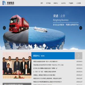 浙江荣通物流有限公司