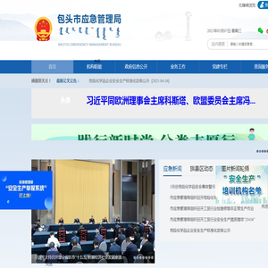 包头市应急管理局