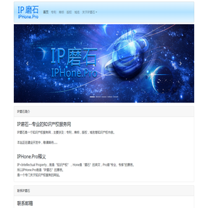 IP磨石