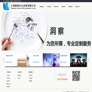 上海惠联办公设备有限公司