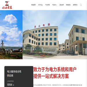 浙江兆山电器有限公司