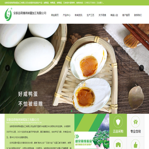 白洋淀咸鸭蛋