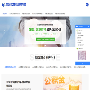 北京公积金代办