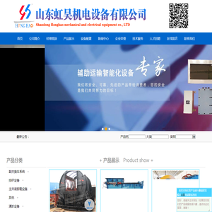 山东虹昊机电设备有限公司