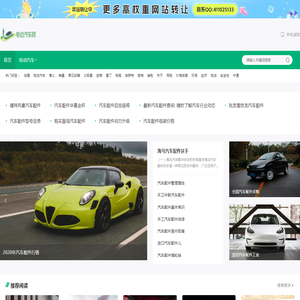 电动汽车网
