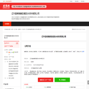 辽宁盘锦瑞麟防腐防水材料有限公司
