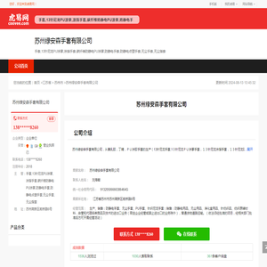 苏州绿安森手套有限公司