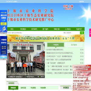 十堰市农科院