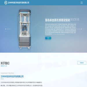 兰州中科凯华科技开发有限公司