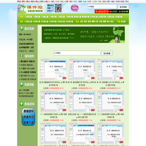 课件站