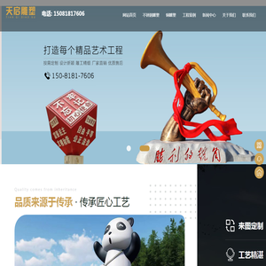 天启雕塑