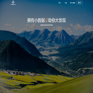 拥有小数据