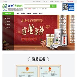 九洲网上药店