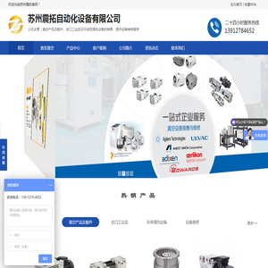 苏州震拓自动化设备有限公司