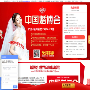广州婚博会