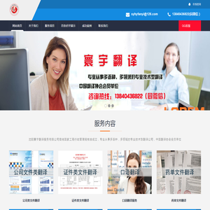 沈阳寰宇翻译,沈阳翻译,沈阳翻译服务,沈阳翻译公司