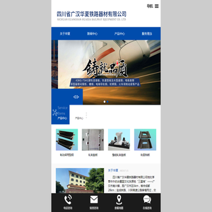 四川省广汉华夏铁路器材有限公司