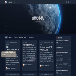 解忧小栈