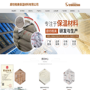 廊坊格美保温材料有限公司