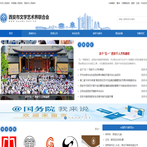 西安市文学艺术界联合会