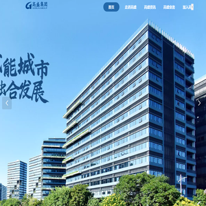 东莞市高盛集团有限公司