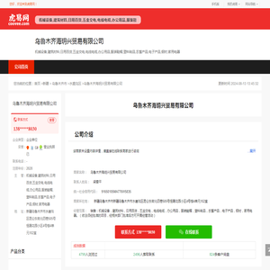 乌鲁木齐海玥兴贸易有限公司