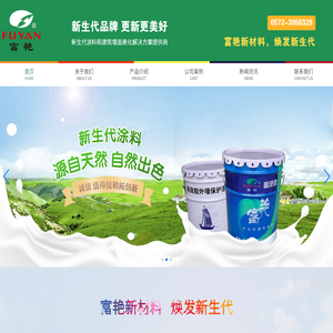 浙江富艳新材料科技有限公司