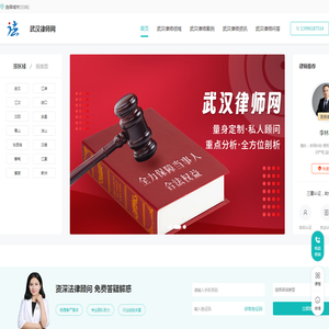 武汉律师咨询免费
