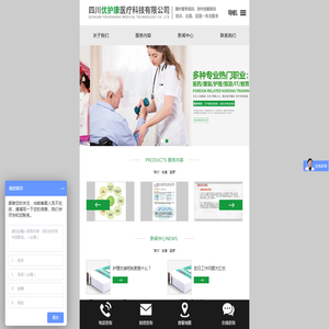 四川优护康医疗科技有限公司