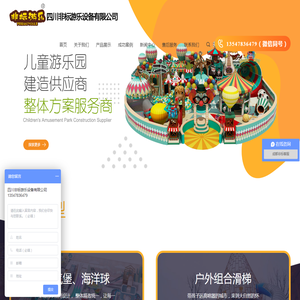 首页,四川非标游乐设备有限公司