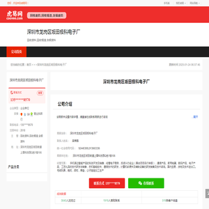 深圳市龙岗区坂田极科电子厂
