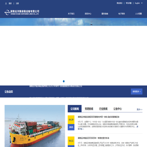 湖南远洋集装箱运输有限公司
