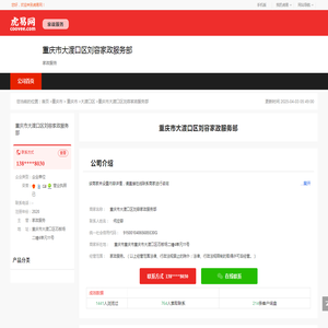 重庆市大渡口区刘容家政服务部