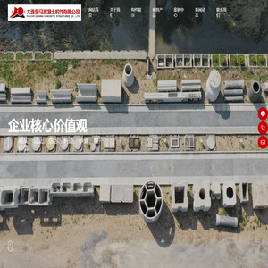 大连东马混凝土构件有限公司