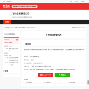 广州伟恩贸易有限公司